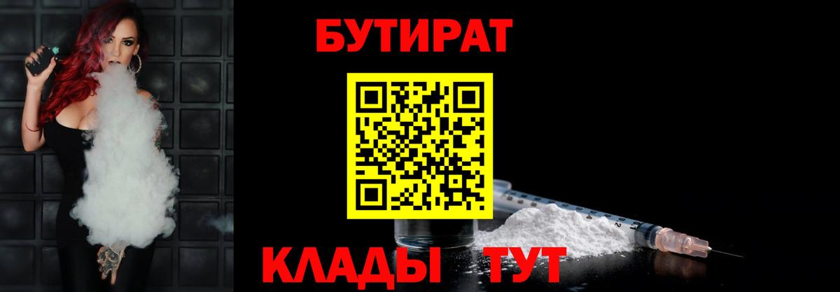 Ступино  БУТИРАТ оксибутират  Вход с VPN 