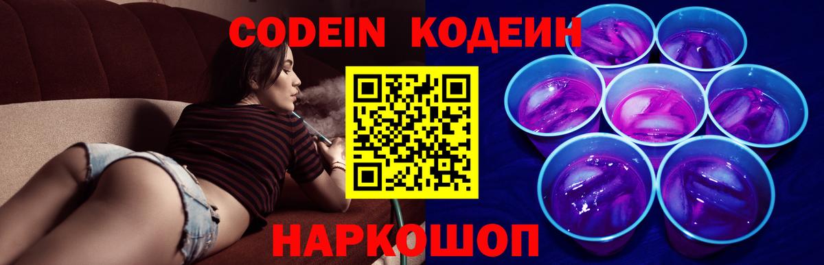 Кодеиновый сироп Lean напиток Lean (лин)  Вход с VPN  Кодеин напиток Lean (лин)  Ступино 