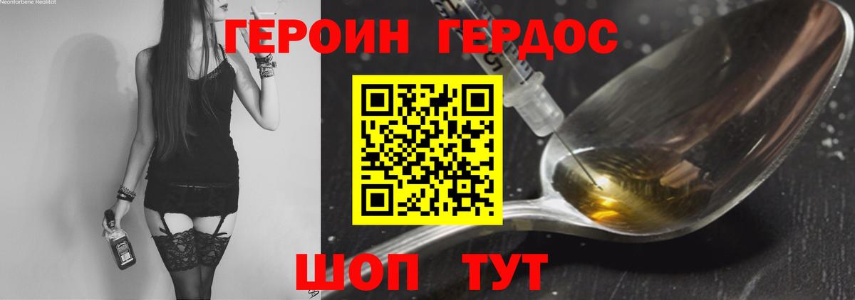 ГЕРОИН герыч Ступино