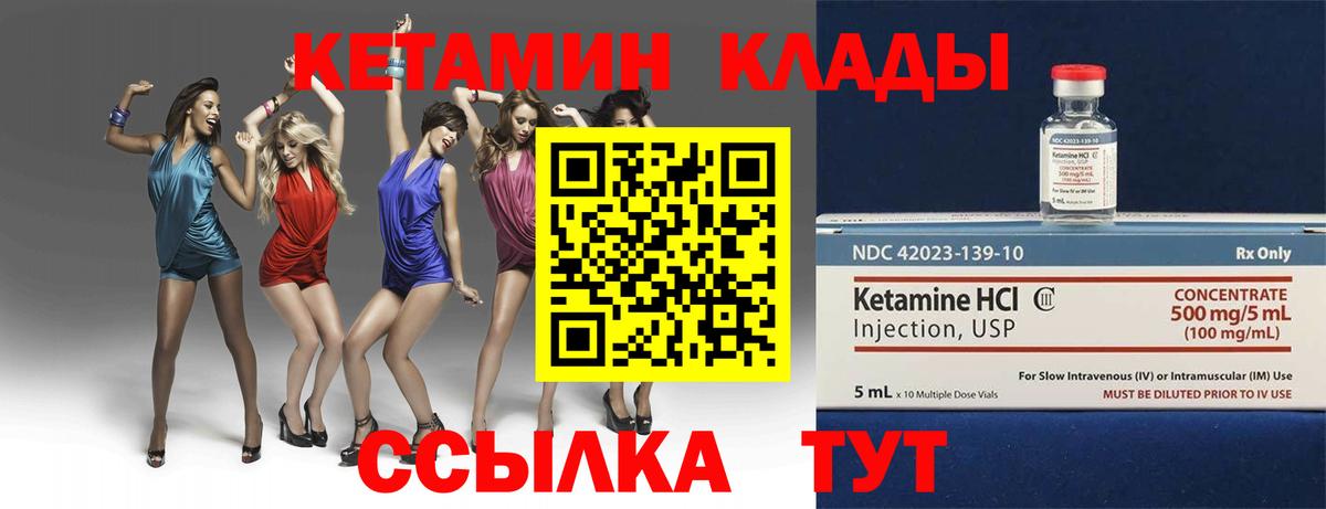 КЕТАМИН VHQ  Вход с VPN  Ступино 