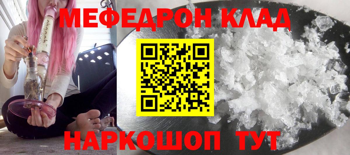 МЕФ  Меф кристаллы  Мефедрон  Вход с VPN  Мефедрон мука  Ступино 
