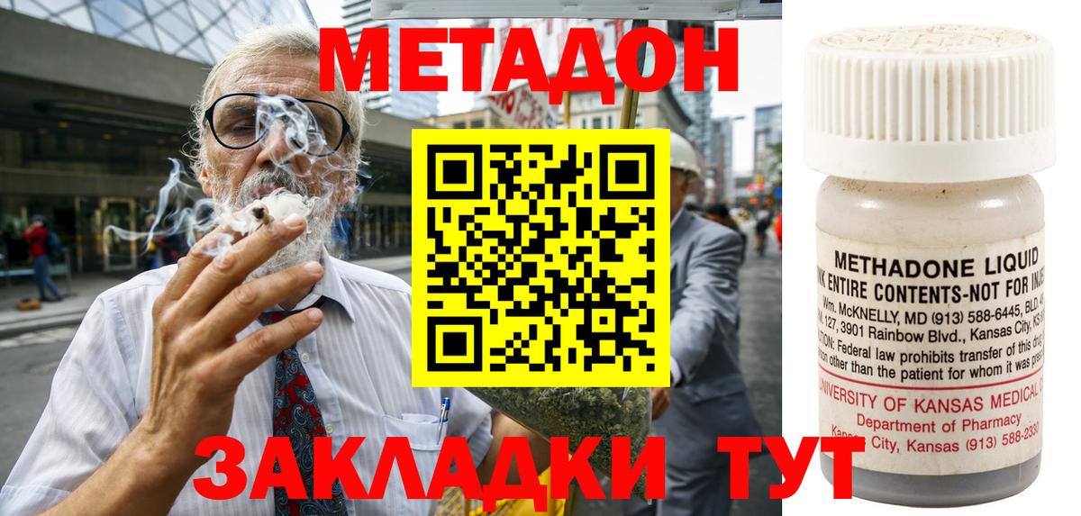 МЕТАДОН VHQ Ступино